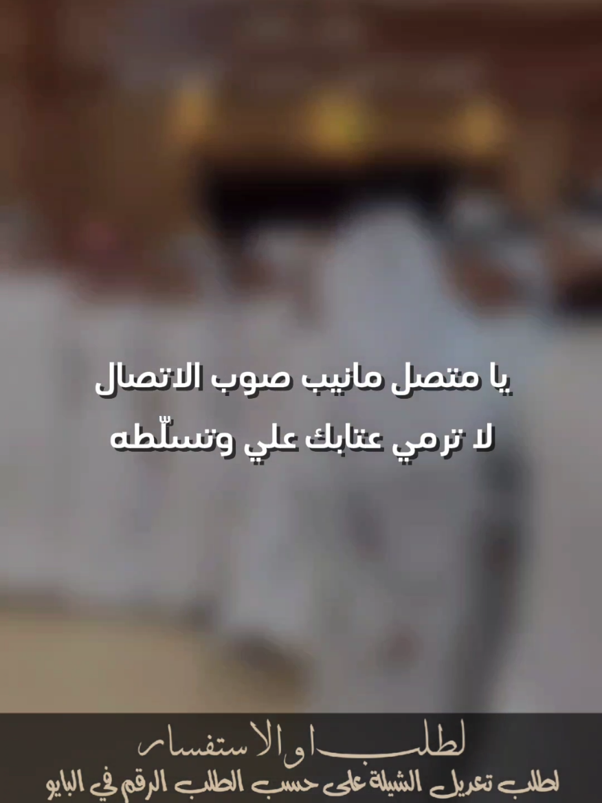 يامتصل مانيب صوب الاتصال جفران بن هضبان #جفران_بن_هضبان #شيلات_خالد_ال_بريك #شيلات_جفران_بن_هضبان