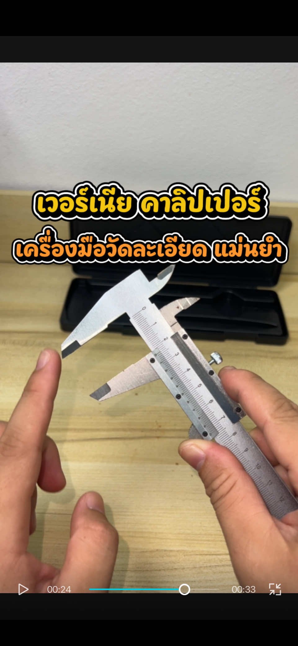 #เวอร์เนียร์คาลิปเปอร์ #เวอร์เนียร์ #เครื่องมือช่าง #อุปกรณ์ช่าง #เครื่องมือวัด 