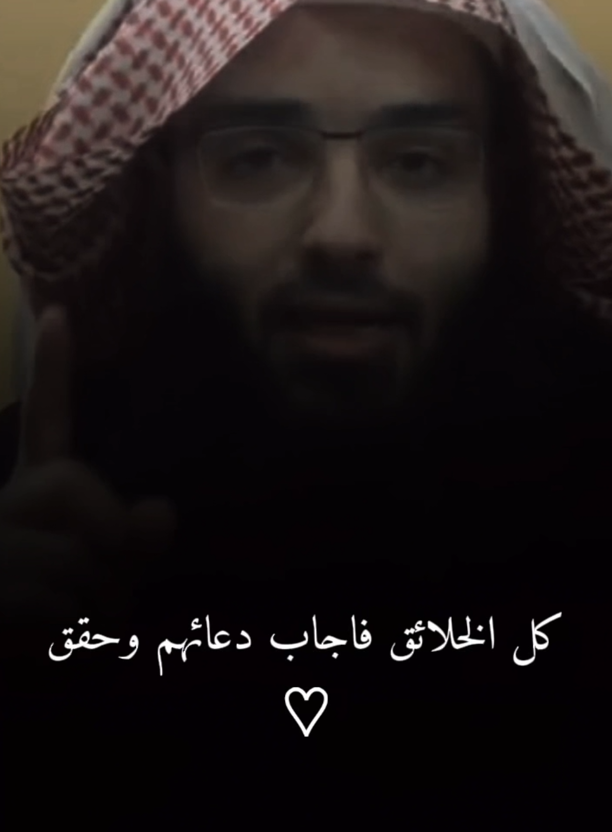 #الشيخ_حجاج_العجمي🤍 #ساعدوني_في_نشر_الخير🤍 