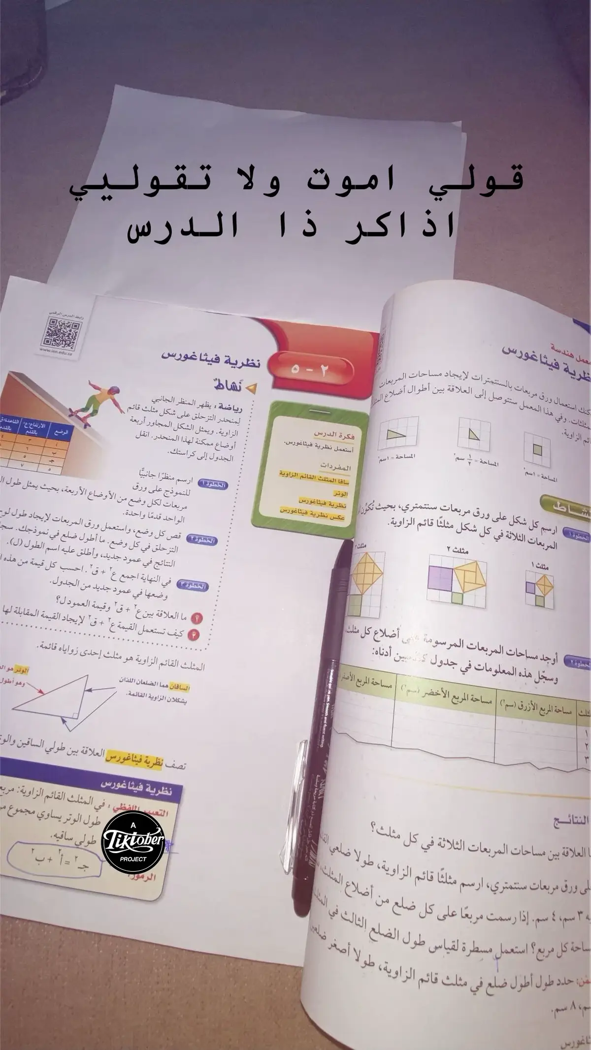 #explore #رياضيات #مدرسه #اختبارات #تعب 