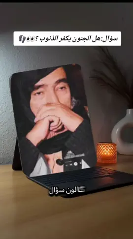 سؤال هل الجنون يكفر الذنوب 👀👣🥺#الشيخ_محمد_ولد_سيدي_يحي 