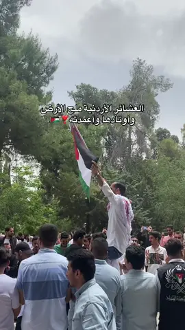 #الجامعة_الاردنية #بني_صخر #fyp #العشائر_الاردنية #الشعب_الصيني_ماله_حل😂😂 