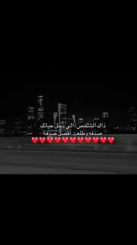 الصدفة اللي جابتك يوم مرّيت تسوى مواعيد العُمر والتلاقيّ . ❤️#محبوبي #عز ❤️ #حب #اكسبلورexplore #fyppppppppppppppppppppppp 