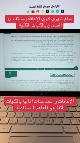 #عابر_الكلية_التقنية #الكليات_التقنية #الاعانه #ذوي_الاعاقة #مستفيدين_الضمان 