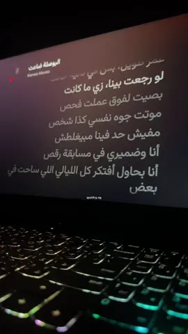 El bosla da3et… #viral #music #spotify #spotify🎶 #marwanmoussa 