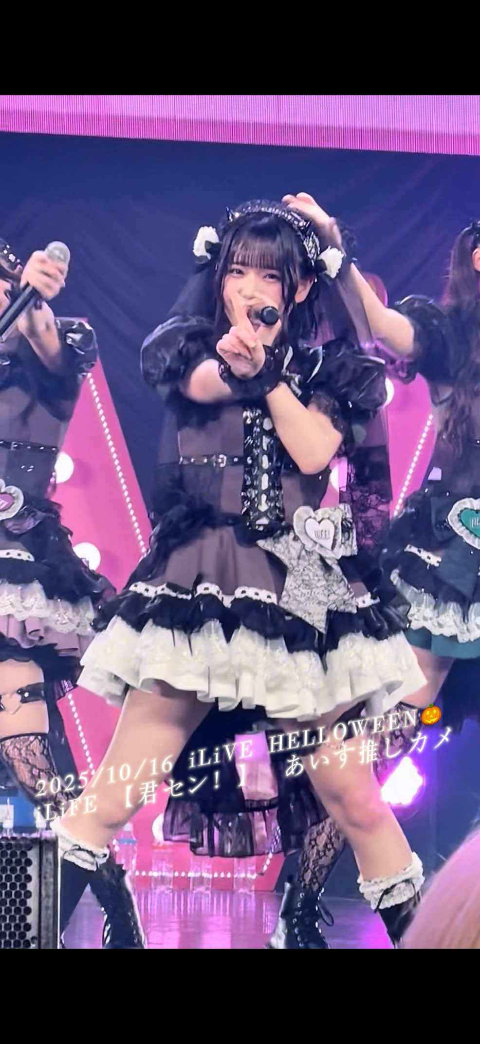 2025/10/16 iLiVE HELLOWEEN🎃 iLiFE 【君セン！】 あいす推しカメ Malymoon衣装ガチで可愛すぎた！！！ @あいす #ilife #ヒロインズ #アイドル #撮可 