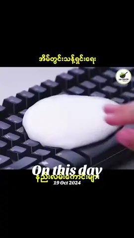 #onthisday