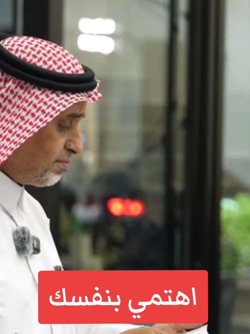 اهتمي بنفسك الدكتور فهد الحازمي #الشعب_الصيني_ماله_حل😂😂 #استشارات_زوجية #بودكاست #اكسبلور #المدينه_المنوره 