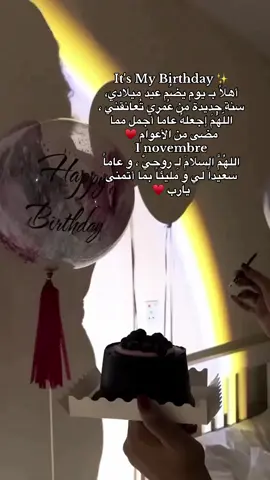 It’s my birthday 🎁      #1november #يوم_ميلادي #نوفمبرية #ملكة_نوفمبر #عيد_ميلاد_سعيد 