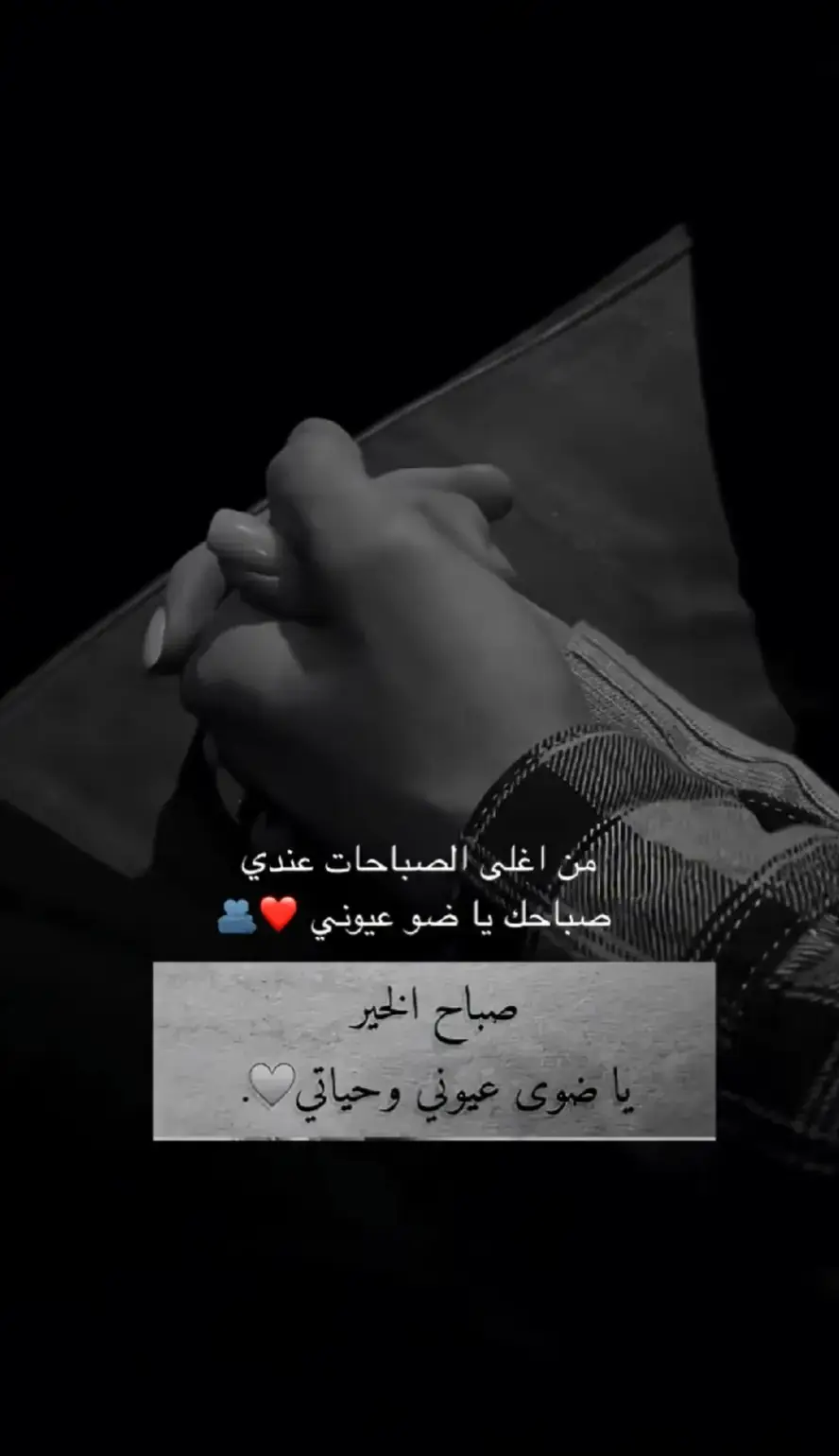 صباح الخير يانور العين ❤️