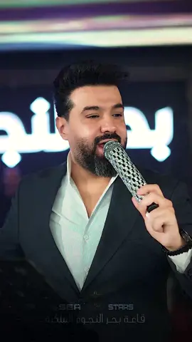 #قاعة_بحرنجوم_الملكية_اربيل #حسن_الهايل #foryou #viral 