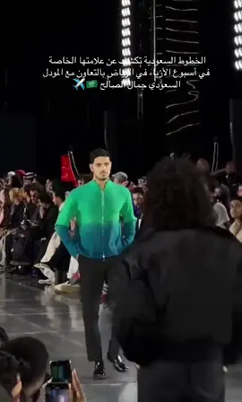 💚 #جمال_الصالح #explore #اكسبلوررر #ryadhfashionweek #fyp @Jamal 