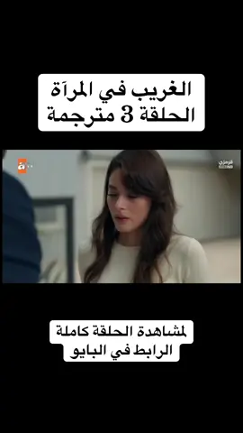 #الغريب_في_المرآة #مسلسلات_تركية #المدينة_البعيدة #ولي_العهد #حلم_اشرف 