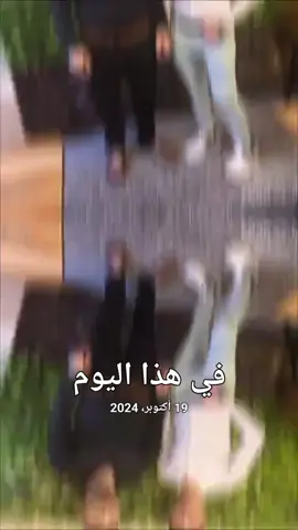 #في هذا اليوم