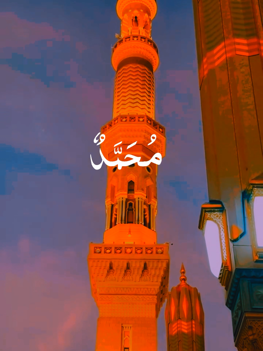 #DUROODSHAREEF #alquran_recit1 #fyp #foryoupage #islamic_video 