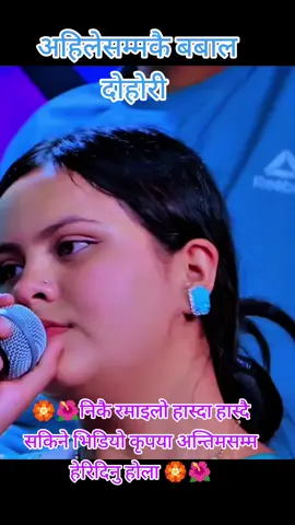 #creatorsearchinsights #ramailo #dohori #dhamaka #gyanuoli0328 
