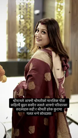 श्रीमतिको  Impression लाइ हैन,Depression लाइ बुज्न जरुरी छ!!#tiktoknepal #fyp #savar