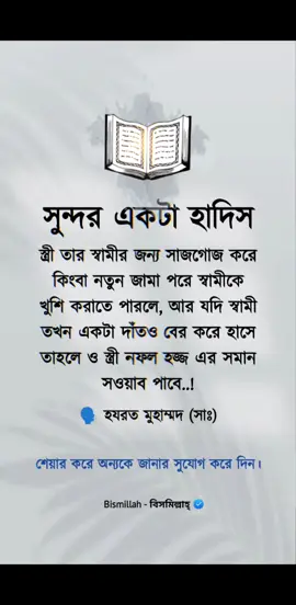 সুন্দর একটা হাদিস... 👇 #vairalvideo #vairaltiktok #vairalpost #islam #islamic_video @Ema Akter @Omor Always On Fire @Samira Khan Mahi 