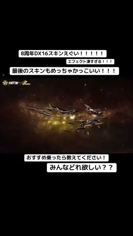 荒野8周年ガチャスキン！#荒野行動 #荒野の光 #おすすめ #荒野女子 #荒野仮面ライダーコラボ 