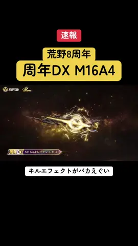 取りに行くか#荒野行動 #荒野8周年#周年DX