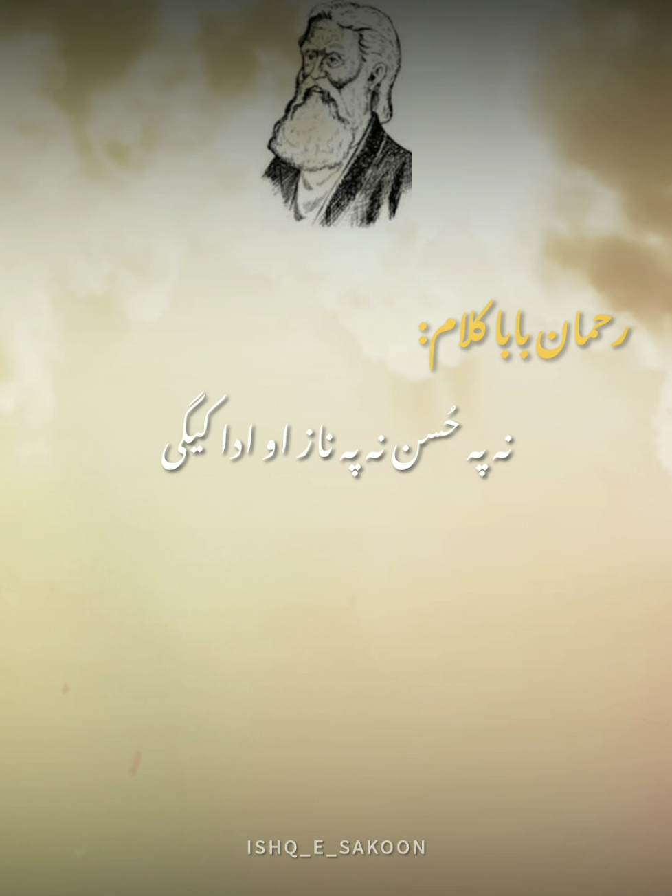 rehman baba new kalam 🔥👑❤#pushtopoetry #rahmanbabapoetry #ghanikhanbabapoetry #ishqe_sukoon #fyp 