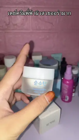 ##เดย์ครีม #ฟีดดดシ #นายหน้าtiktokshop #เอาขึ้นหน้าฟีดที 
