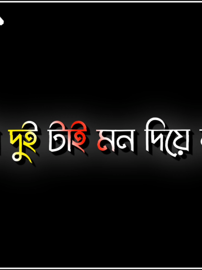 #myvoice @TiKToK @#foryou @TikTokBangladesh™ #attitudevideo #foryoupage #100kviews #lyricsvideo 