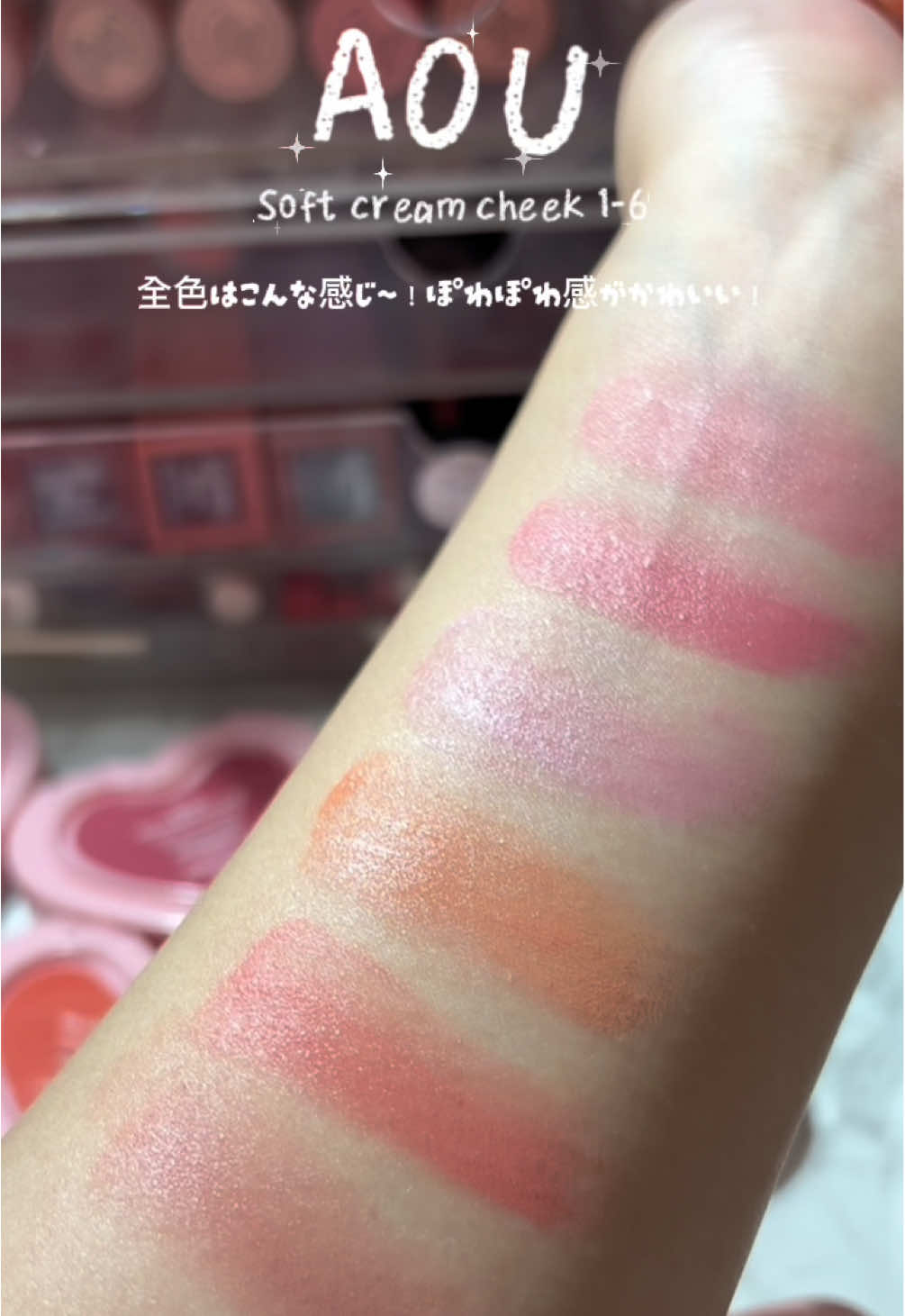 🩷〖AOU〗aespaカリナチークレポ 🩷 𝑇ℎ𝑎𝑛𝑘 𝑦𝑜𝑢 GIFTED by @aoucosmeticsjp  様 #PR ⟡.· ⎯⎯⎯⎯⎯⎯⎯⎯⎯⎯⎯⎯ ⟡.· aespaのカリナが使っててバズったハートチーク🫶 ツヤっとタイプとマットタイプの2種類の質感があるのと 色味の展開が 天才的なので 好きな色味、質感が見つかるはず〜！！！！ 個人的なお気に入りは ツヤタイプの ロージーチーク🤍 マットタイプの微熱チーク🤎 ラベンダーチークとかはブルベ夏さんが使ったら とにかく透明感が爆誕しそうだし みかんチークは イエベの元気カラーチークで超絶可愛いですッ🥰🍊 #aou #aespa #韓国コスメ #チーク 