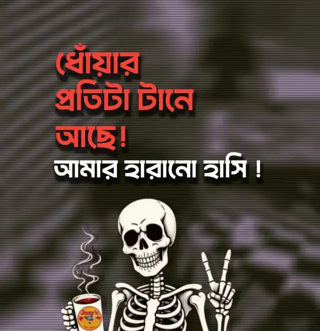 #foryou #foryou আমি কেমন আছি এইটা জানার দরকার নাই এইটুকু জেনে নিও মুখের হাসি টা মিথ্যা হাসি....! 😅😔#foryou #foryou 