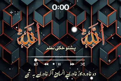 دہ خاورو جوڑ خاوری انسان آخر خاوری بہ شی 😭💔🙏👈#pashto #nazam #fyp #foryoupage #1millionaudition 