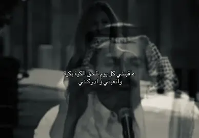 بكتب الله لا يعاقبها ويرضالي علاها                        #ضيدان_بن_قضعان #اكسبلور #fyp 