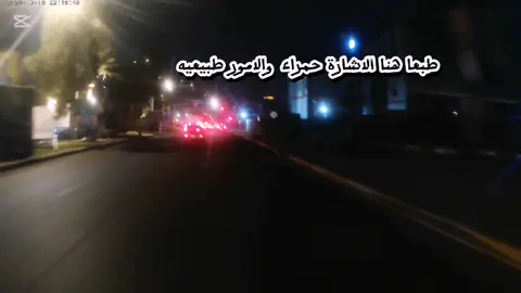 السلام عليكم اتمنى الفديو يوصل لوزير الداخلية والجهات المعنيه لمحاسبه المخالفين والمقصرين من العنصر الامني مثل ما واضح كدامك بالمقطع اني ما مخالف قواعد السير وملتزم يكلي انت ضربت اشارة اطبك ( يريد يحجزني) اني ما قصرت عفتهم ورحت وحسبي الله ونعم الوكيل على كل شرطي اتحاديه او نجده او مرور يقطع رزق شخص وهو غير مذنب اتمنى يتحاسبون #المرور #حوادث #حجز #دراجات #بلي 