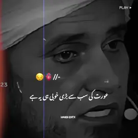 𝐌𝐔𝐅𝐓𝐈 𝐓𝐀𝐑𝐈𝐐 𝐌𝐀𝐒𝐎𝐎𝐃 𝐁𝐀𝐘𝐀𝐍𝐀𝐓 ❤️🦋🤕🌏🌿 #islamicReminder  #MufiTariqMasood #HaerthTouching #Deen #EmotionaL #Clips #Nsihat