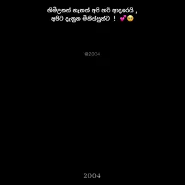 හැමදාටම❤️‍🩹 #2004 #trending #newpage #viral #status  