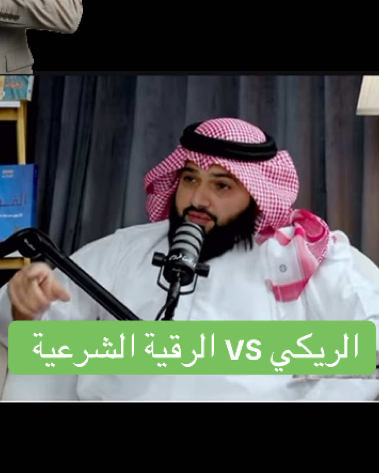 الريكي vs الرقية الشرعية #أحمد_عمارة  #سندس_عبدالحليم  @محبرة 