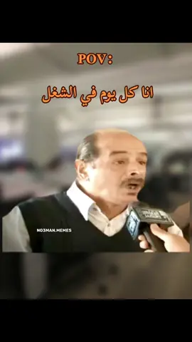 انا كل يوم في الشغل بجد. #ميمز #كوميدي #no3man_memes 