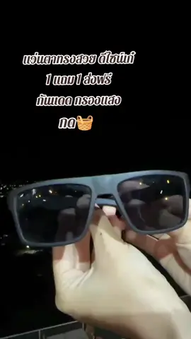 #แว่นตา #แว่นกรองแสง #แว่นกันแดด #กดสั่งในตะกร้าได้เลยจ้า❤️🧺 #ฟีดดดシ 