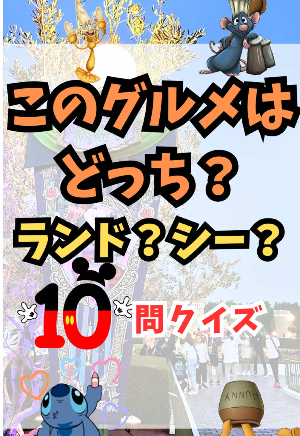 【ディズニーどっちで食べられるグルメ？ランドシー10問クイズ】 ディズニーで食べられるグルメをランドかシーどちらか答えてね！ 全部わかるかな？ 最後まで解けた人は「ディズニー裏マニア」ってコメントしてね✨ 出典：:ディズニー公式サイトから一部画像を引用 https://www.tokyodisneyresort.jp/tdl/ #ディズニー #クイズ  #ディズニーランド #ディズニーシー #ディズニーグルメ 
