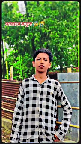 @TikTok Bangladesh @For You #কিরে মানুষের কথা চিন্তা করে কোন লাভ নাই মানুষ না মরলে কেউ কারো খোঁজ খবর নেয় না ছিল তো অনেকে এভাবে অনেকজন রে হারালাম কতজনরে হারালাম আর কতজন আসলো ❤️‍🩹💝💔
