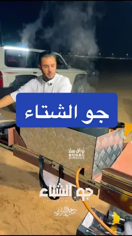 جديد الموسم 2025 جو الشتاء للمبدع مشعل الشراري #السعودية #تصميم #شيلة #شيلات #قصيدة   