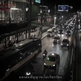 สัญญาจะไม่เรียกร้อง 🤪🤍 #เธรด #สตอรี่ #เธรดเพลง #รับโปรโมทเพลง #นนทบุรี 