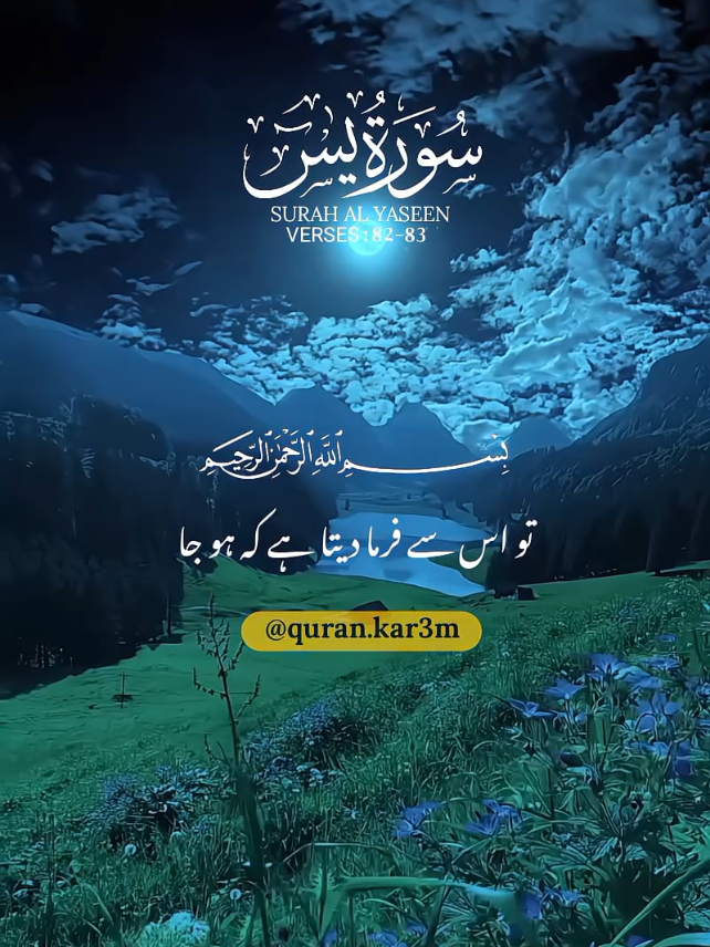 SURAH AL YASEEN 🍂 VERSES : (82-83) #islam #quranurdutranslation #alquran #trending #fyp 