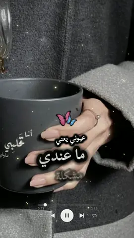 في هذه الحياه تتعامل مع الناس بالطيبه والود والاحترام والقدر يقدروك وتحترموك لكن  تتعامل بغرور وتكبر تلقى نفس المعامله نحن نحترم الذي يحترم فينا فقط وهذه معادله في الحياه بسيطه كيف ما تحب تعامل نفسك الناس تعاملك بالمثل كل واحد عين ميزانها والميزان يحكم#فعلا🔥👌🏻 