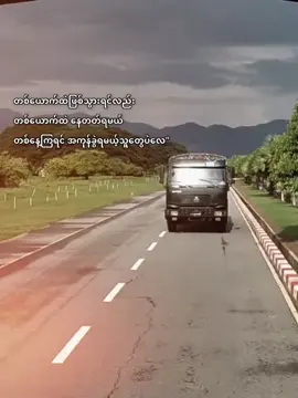 ပြန်လာရင်တော့ပြန်ကြမှာပေါ့ #tiktokviews 