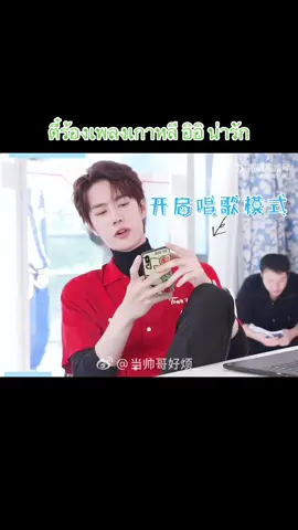 #WangYibo #หวังอี้ป๋อ #yibo #王一博 