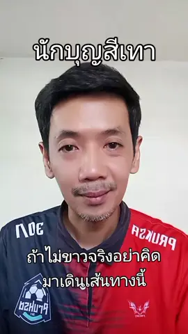 #นักบุญทุนชาวบ้าน #นักบุญเลือดเย็น 