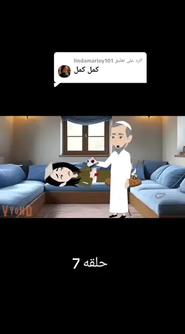 الرد على @lindamarley101 #قصص #متابعه_ولايك_واكسبلور_احبكم #الريتش_في_زمه_الله💔😣 #روايات #tiktoknews 