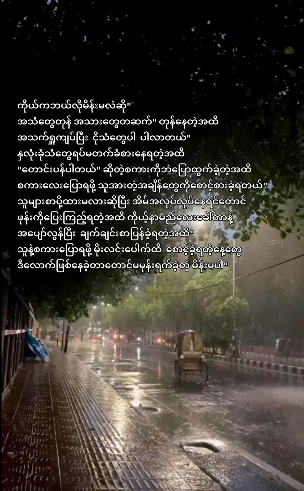 ပျော့ညံ့လွန်းတဲ့မိန်းမ
