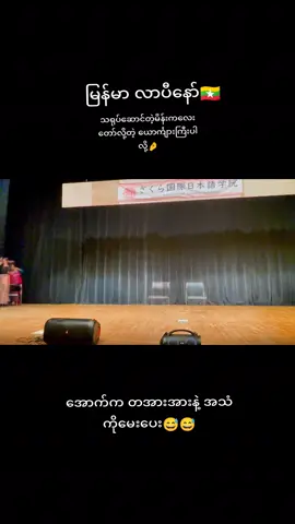 #လေယျာဉ်ပျံပေါ်ဝယ် 🇲🇲🤌 #japan #myanmartiktok🇲🇲🇲🇲  #foryou #fyp 