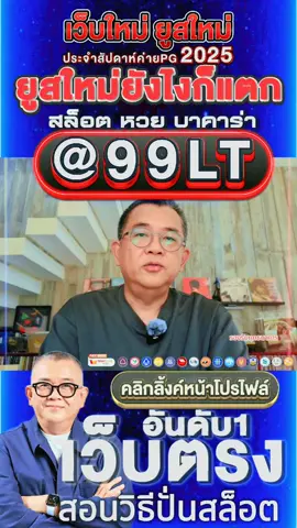 เว็บยอดนิยม2025🫶 เเนะนำเว็บสมัครยูสใหม่ล่าสุด slot thailand เว็บใหม่มาแรง เว็บใหญ่มาใหม่รองรับการถอนขั้นต่ำ1เเจกจริงของเท้ PG SLOT🫶 เว็บเท้อันดับ1 เว็บรับเวฟเว็บแท้100% ปั่นslotล่าสุดช่องพีจี🫶 pgยอดเว็บแท้เเจกเว็บสล็อตเว็บใหญ่ที่สุดในไทยช่องทรูแตกธรรมดาเว็ปเว็บนอกของแท้เว็บดังผ่านยูสมาใหม่แตกง่ายๆช่องมาแรง2025 รับเวฟสล็อตพีจีใหม่ pg คุณสมบัติแท้เว็บใหญ่ที่สุดในไทย เว็บไหนคนเล่นเว็บไซด์เทนะนำเว็บสล็อตเว็บนอกของแท้ล่าสุดเว็บที่ง่ายๆ แตกเเจกเว็บดีดีรองรับวอชมาแรง2025 สายปั่นpg สูตรเข้าsacetter ปั่นช่องยังไงให้เเตกหมื่นสล๊อตเลสเตอร์ slot online big win รับวอลอฟสล็อต พีจียูสใหม่โอกาส90%ถอนได้จริง slot online ไทม์สล๊อตPG รับเวอเว็บสล็อตโบนัสสล็อตเวอฟลาในสล็อต เเจกเว็บสล๊อตแท้เว็บเทศดีช่วงนี้เว็บเต๊กง่ายได้จริงเว็บดีๆพิสูจน์วอสใหม่โอกาส90% สลอตเทศตกหนัก🫶 ช่องโทรทัศน์เเตก🫶 เว็บเเตกดี🫶 เวบเเตก🫶 เว็บถอนได้จริง🫶 เว็บสล็อตออนไลน์สาขาสล๊อตPGช่องรับเว็บสล็อตสล็อตรับวอลโว่🫶 ช่องในสล็อต🫶 โปรหนักสล็อตเทตกดี🫶 ช่องสล็อตเว็ปดี🫶 เว็บสล็อตสำหรับถ่ายทอดเเตกดีช่วงไหนโบนัสเวลา pg เทคนิคสล็อตโปรโมทเว็บเพเต๊กง่ายนำได้จริงดีๆเว็บเนานำ แจกเว็บดีๆ เว็ปสล็อตคืนยอดได้เสียสล๊อตไม่เดิมพันเงินไว แจกเว็ปไม่ล็อคยูสยูสใหม่ใส่วอเลทเว็บยูสใหม่ทรูมันนี่เว็บยูสใหม่รับวอชเว็บยูสใหม่มีวอสใหม่รับวอเลท pg เกมใหม่มาแรงวันนี้ช่องเกมใหม่มาแรง โบนัสไม่โกงโบนัส แว็ปสตอลทรูวอจยูสเว็บแท้จากต่างประเทศฝากไม่มีข่วนตำถอนไม่มีขเนเว็บ...ตรงไม่ผ่านเอเย่น 100% เว็บสล็อตแท้ไม่ปรับแตกทุกแบรนด์ดังฝากออโต้สล็อตไม่ทำเทิร์น! #เทรนด์วันนี้มาแรง #สลอด🚀 #ฟดดดシ🚀 #กระแสมาแรง🚀 #เวบใหมมาแรงตอนน✔️🚀 